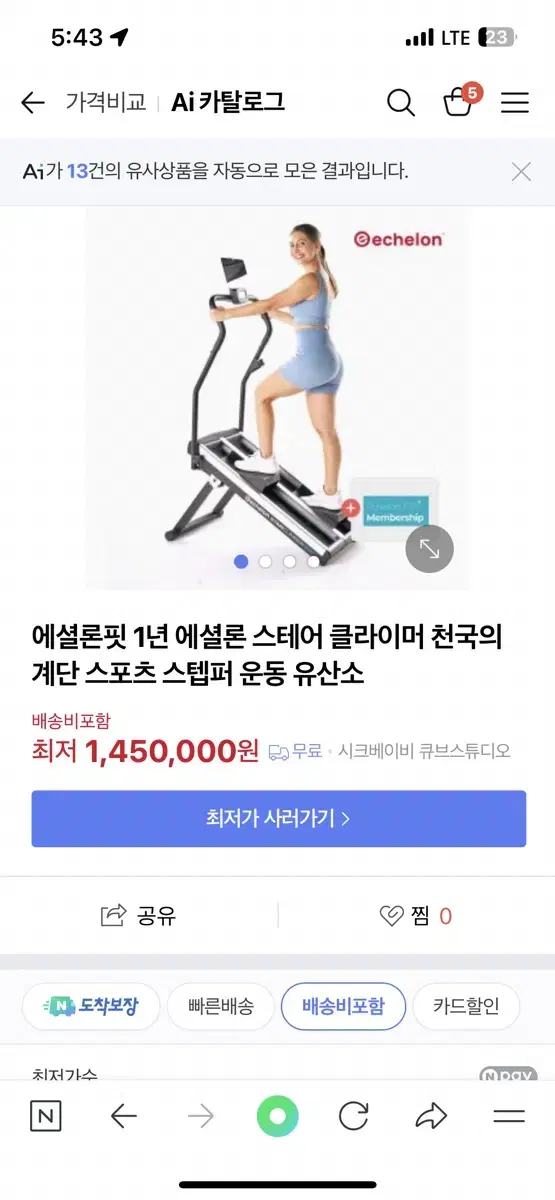 에셜론 스테어 클라이머 천국의계단